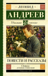 Книга Повести и рассказы