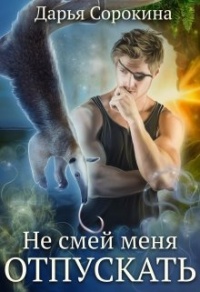 Книга Не смей меня отпускать