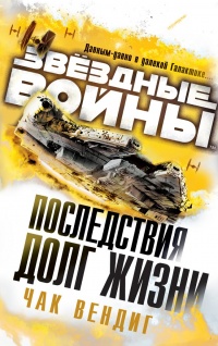 Книга Долг жизни