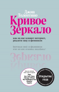 Книга Кривое зеркало