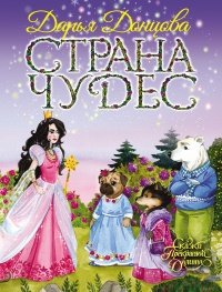 Книга Страна Чудес