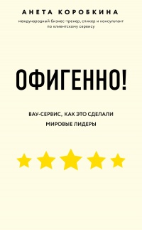 Книга Офигенно!