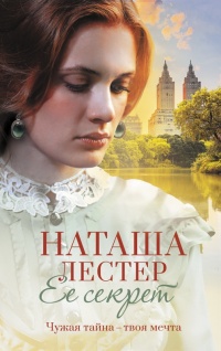 Книга Ее секрет