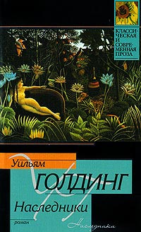 Книга Наследники