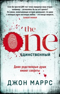 Книга The One. Единственный