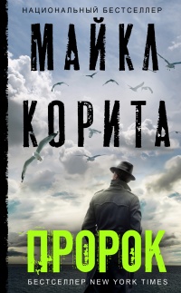 Книга Пророк