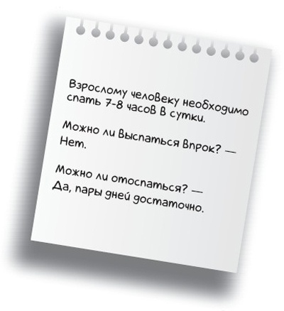 Здоровье без фанатизма: 36 часов в сутках