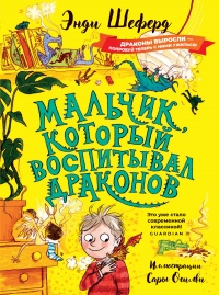 Книга Мальчик, который воспитывал драконов