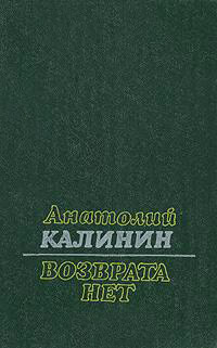 Книга Возврата нет