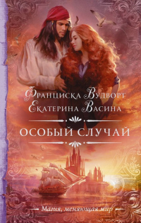 Книга Особый случай