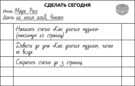 Метод Помидора. Управление временем, вдохновением и концентрацией