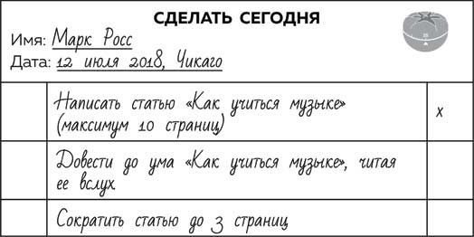 Метод Помидора. Управление временем, вдохновением и концентрацией