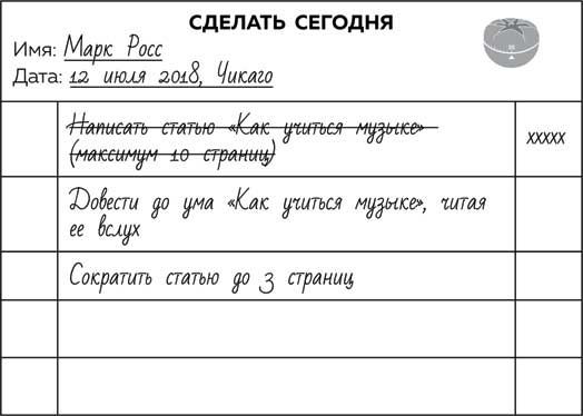 Метод Помидора. Управление временем, вдохновением и концентрацией