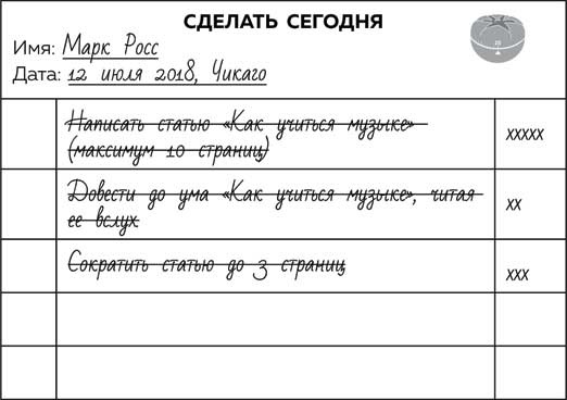 Метод Помидора. Управление временем, вдохновением и концентрацией