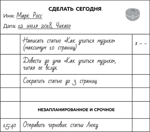 Метод Помидора. Управление временем, вдохновением и концентрацией