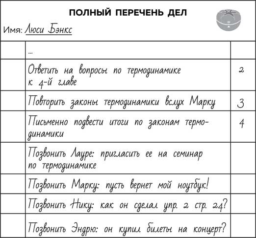 Метод Помидора. Управление временем, вдохновением и концентрацией