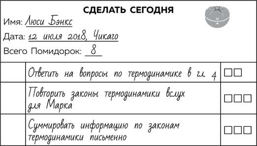 Метод Помидора. Управление временем, вдохновением и концентрацией