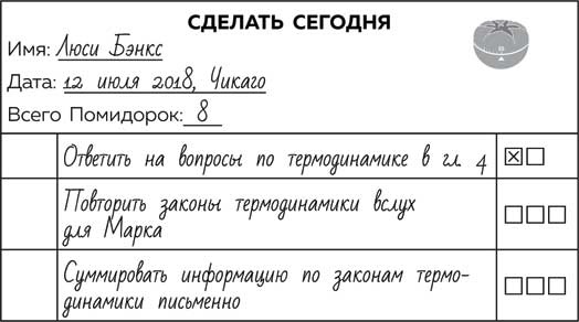 Метод Помидора. Управление временем, вдохновением и концентрацией