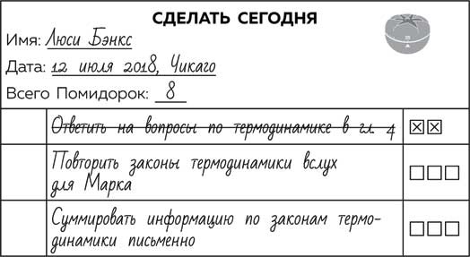 Метод Помидора. Управление временем, вдохновением и концентрацией