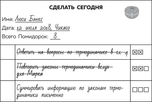 Метод Помидора. Управление временем, вдохновением и концентрацией