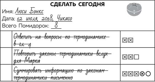 Метод Помидора. Управление временем, вдохновением и концентрацией