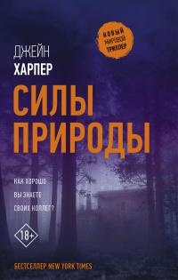 Книга Силы природы