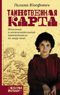 Книга Таинственная карта