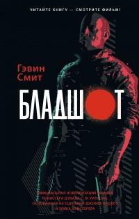 Книга Бладшот