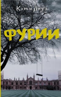 Книга Фурии