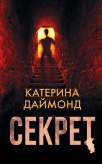 Книга Секрет