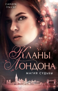 Книга Магия судьбы