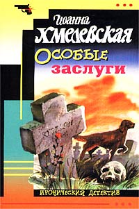 Книга Особые заслуги