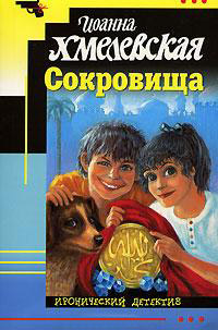 Книга Сокровища