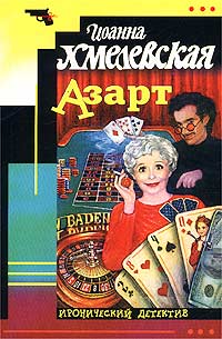 Книга Азарт