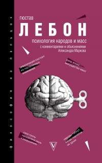 Книга Психология народов и масс