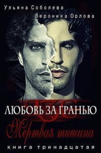 Книга Мертвая тишина