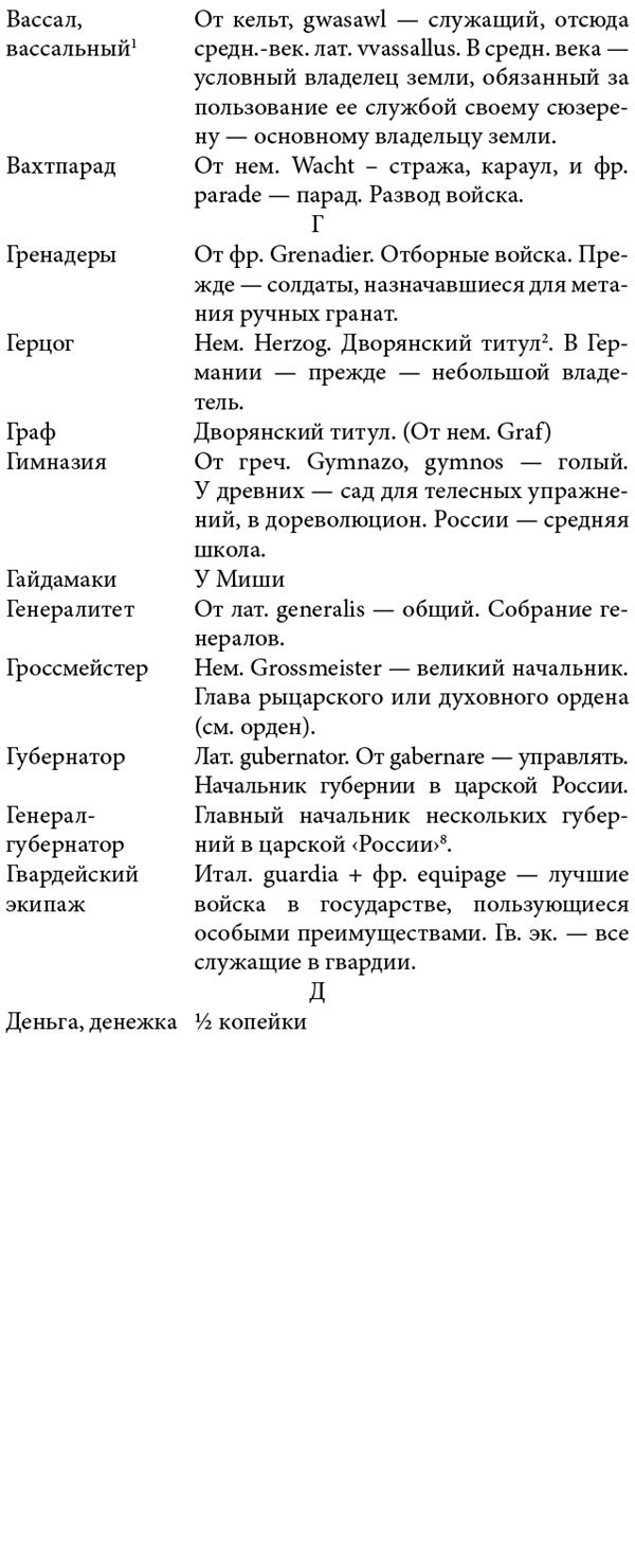 Белая гвардия. Михаил Булгаков как исторический писатель