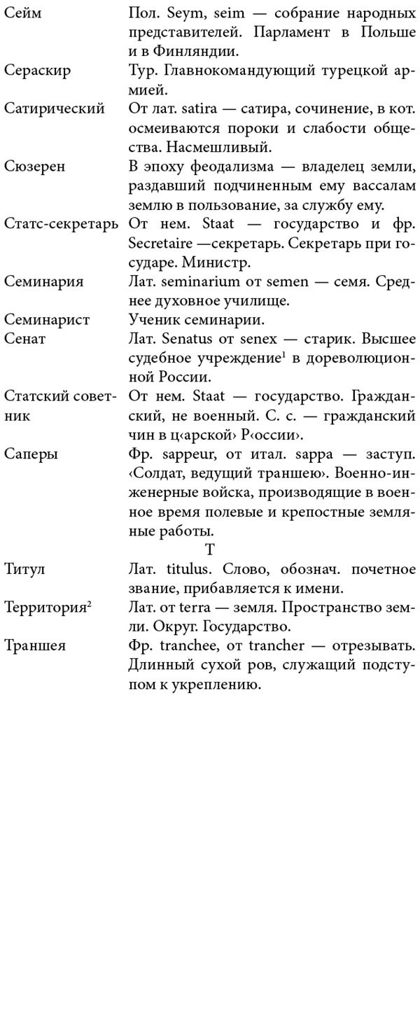 Белая гвардия. Михаил Булгаков как исторический писатель