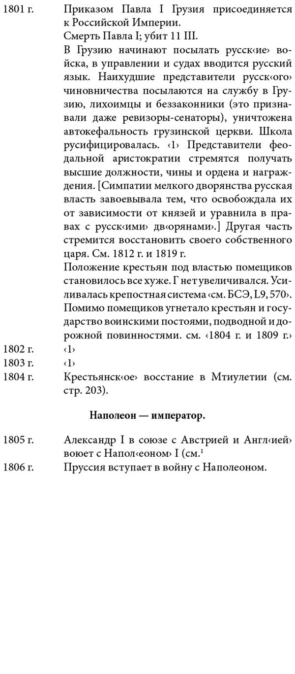 Белая гвардия. Михаил Булгаков как исторический писатель