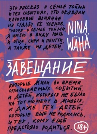 Книга Завещание