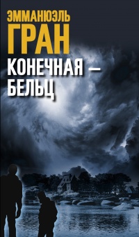 Книга Конечная – Бельц