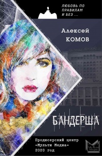 Книга Бандерша