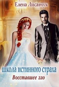 Книга Восставшее зло