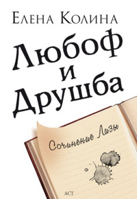 Книга Любоф и друшба