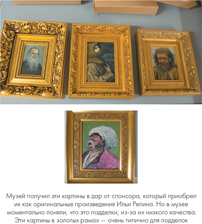 Мошенники в мире искусства