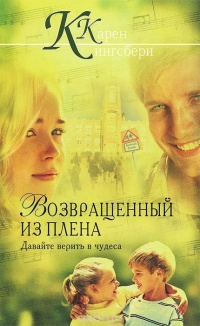 Книга Возвращенный из плена