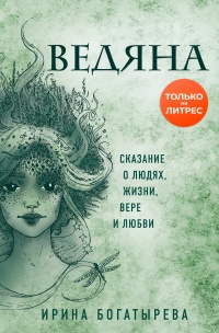 Книга Ведяна