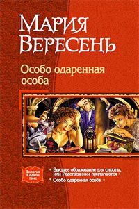 Книга Высшее образование для сироты, или родственники прилагаются