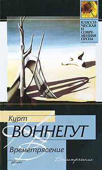 Книга Времетрясение