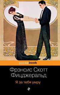 Книга Я за тебя умру